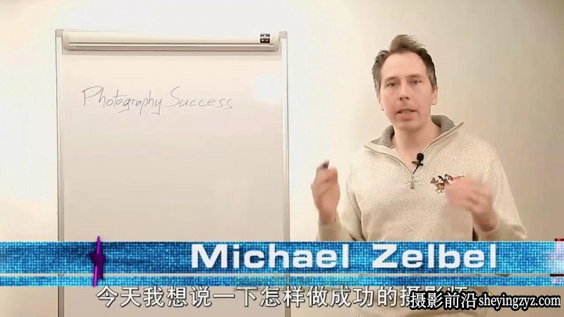 著名摄影师Michael Zelbel 人像摄影布光教程-中文字幕