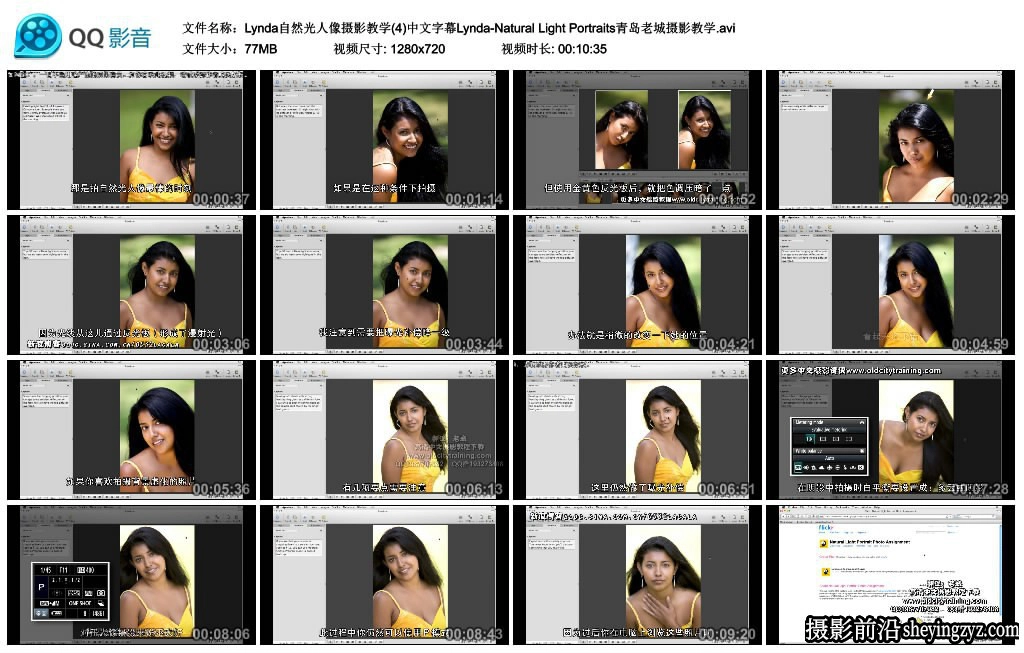 Derrick Story外拍自然光人像摄影布光教程(人工翻译中文字幕)
