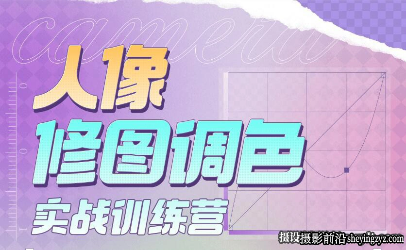 一晨叔叔2023人像修图调色实战训练营完整版教程