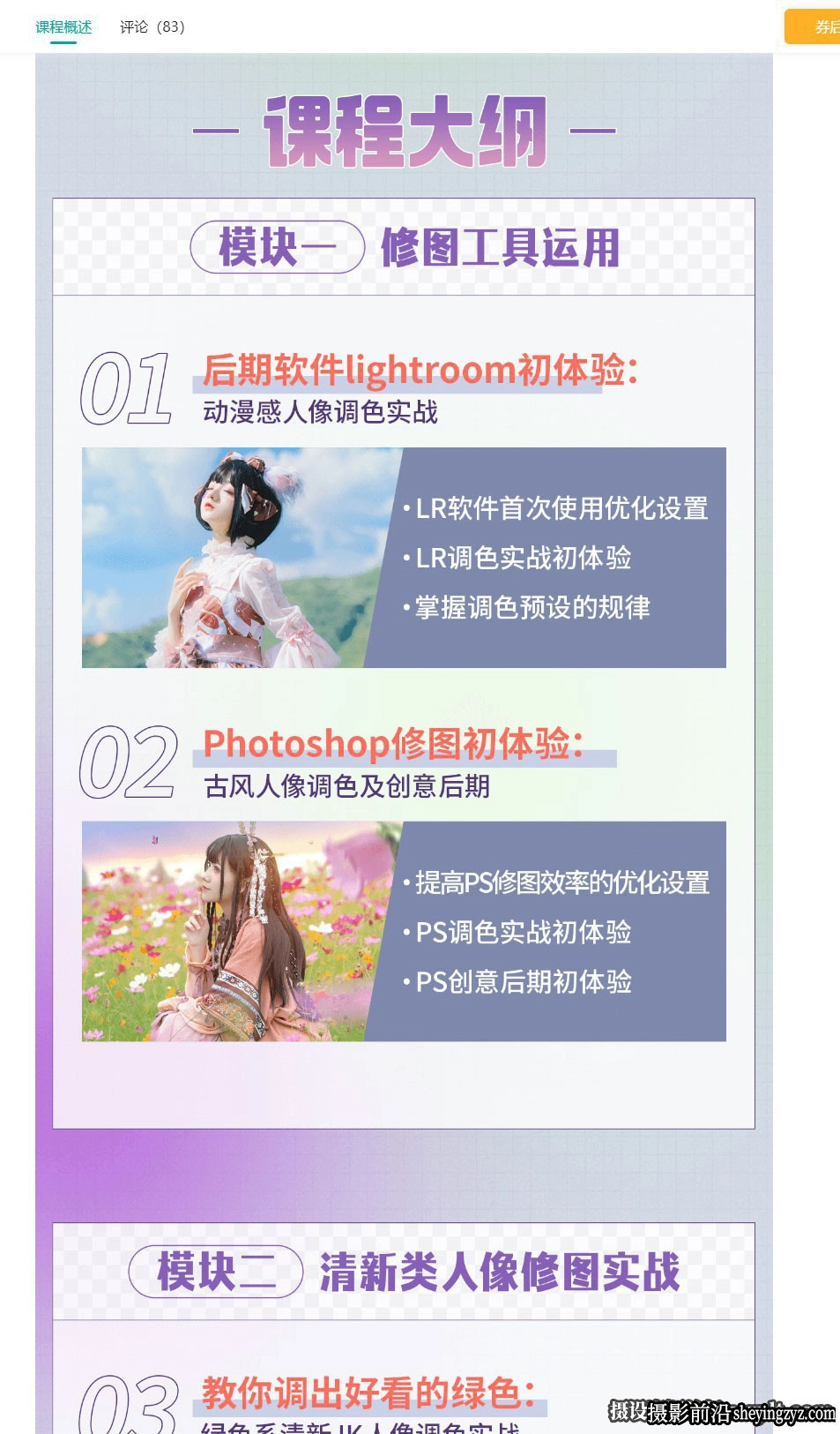 一晨叔叔2023人像修图调色实战训练营完整版教程