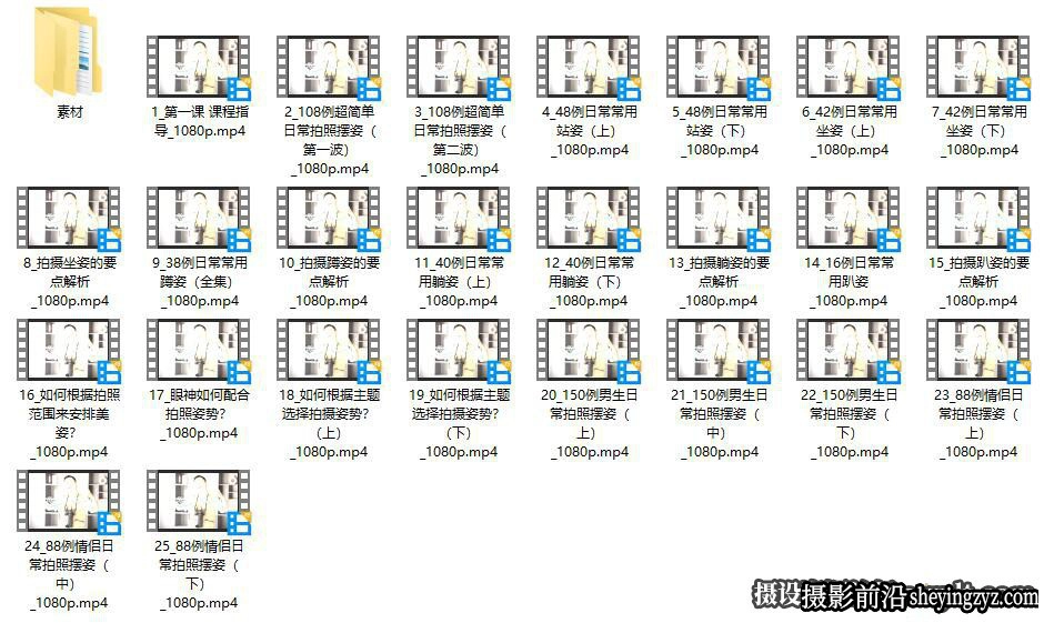 摄影师陈理想拍照摆姿势美姿课堂2022摄影教程附素材