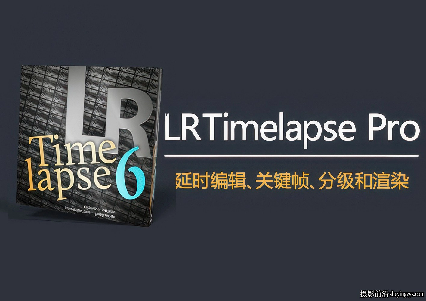 专业延时去闪烁后期软件LRTimelapse Pro 6.5.5正式版|WINX64