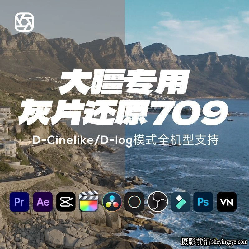 DCinelike Dlog-m LUT DJI大疆无人机航拍灰片还原LUT预设调色滤镜
