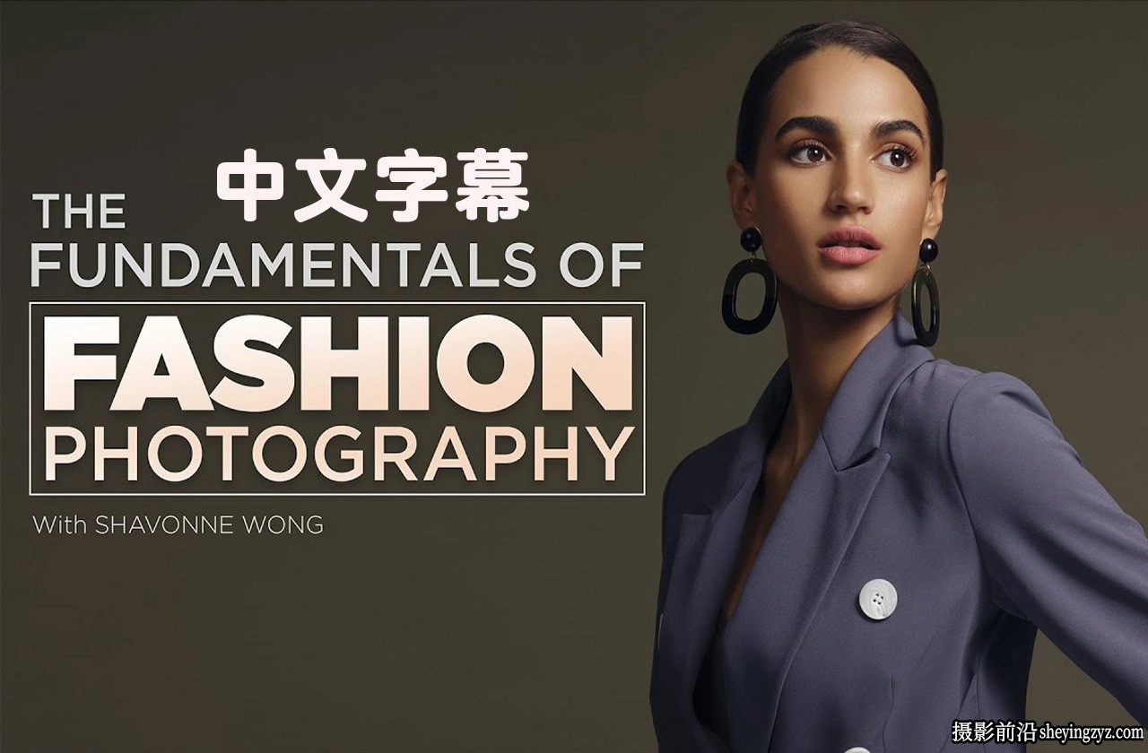 Fstoppers - 摄影师Shavonne Wong时尚人像摄影入门完整版教程-中英字幕