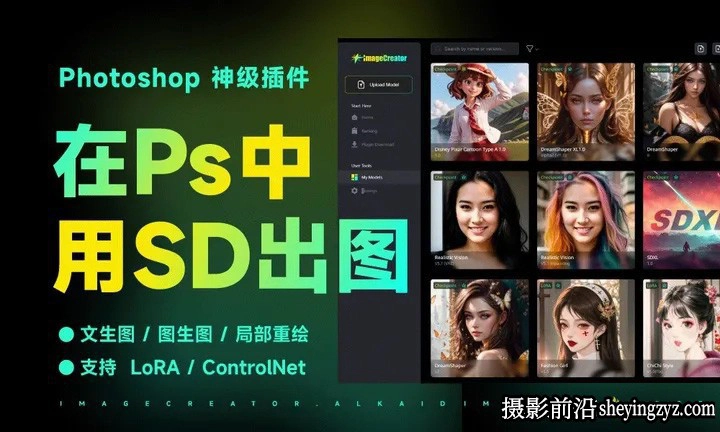 ImageCreator 0.6.6 完整汉化版-生成式AI扩展填充插件