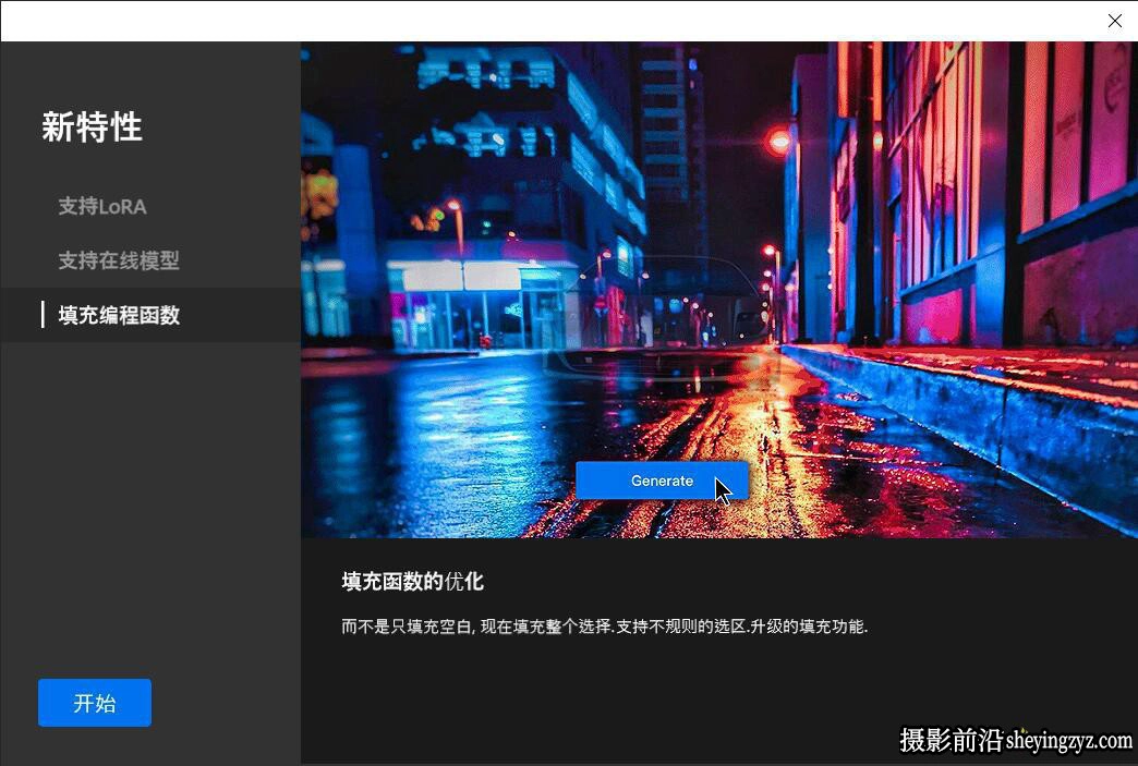 ImageCreator 0.6.6 完整汉化版-生成式AI扩展填充插件