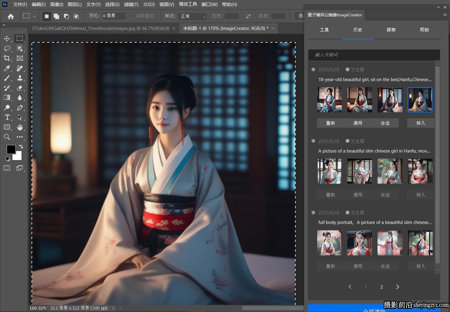 ImageCreator 0.6.6 完整汉化版-生成式AI扩展填充插件