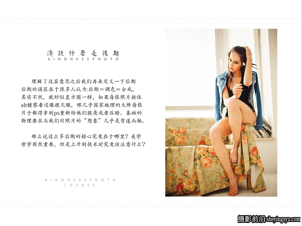 亲切第一张蕾KINDNESS人像修图教程第15期完整版