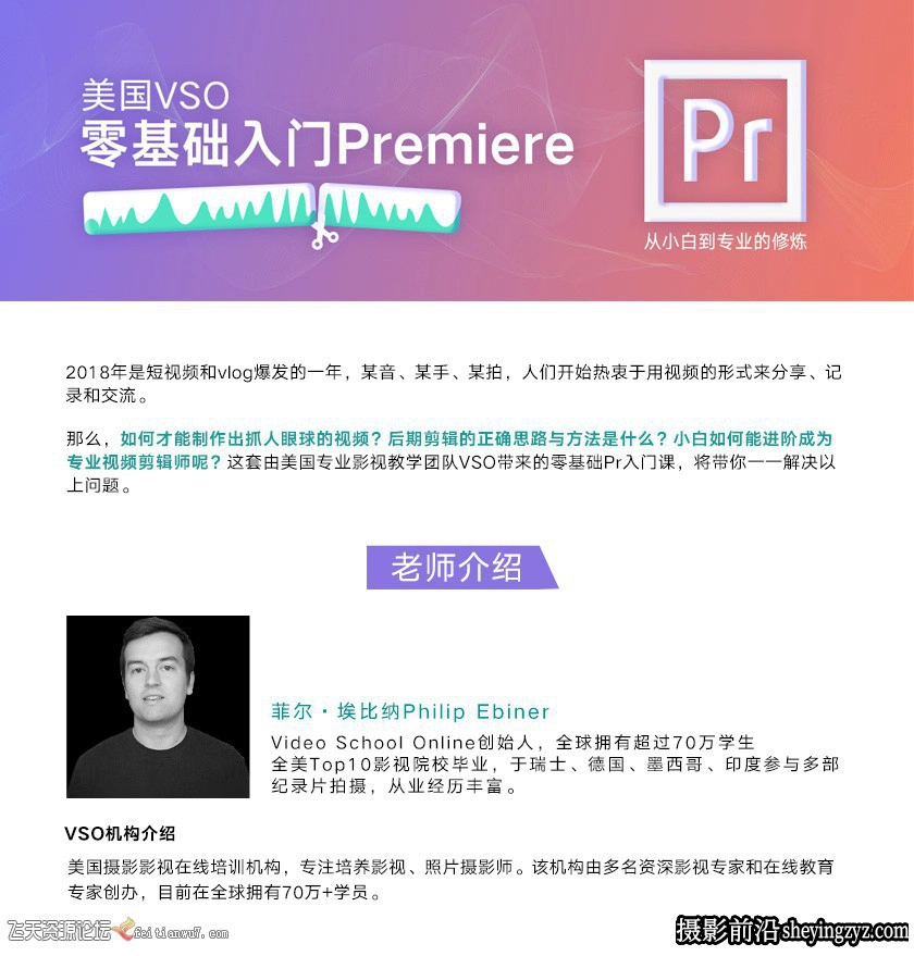 美国VSO·Premiere零基础入门教程-89课完整版教程