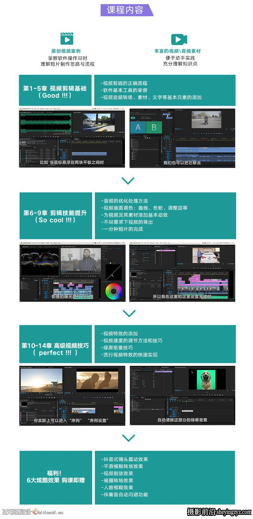 美国VSO·Premiere零基础入门教程-89课完整版教程