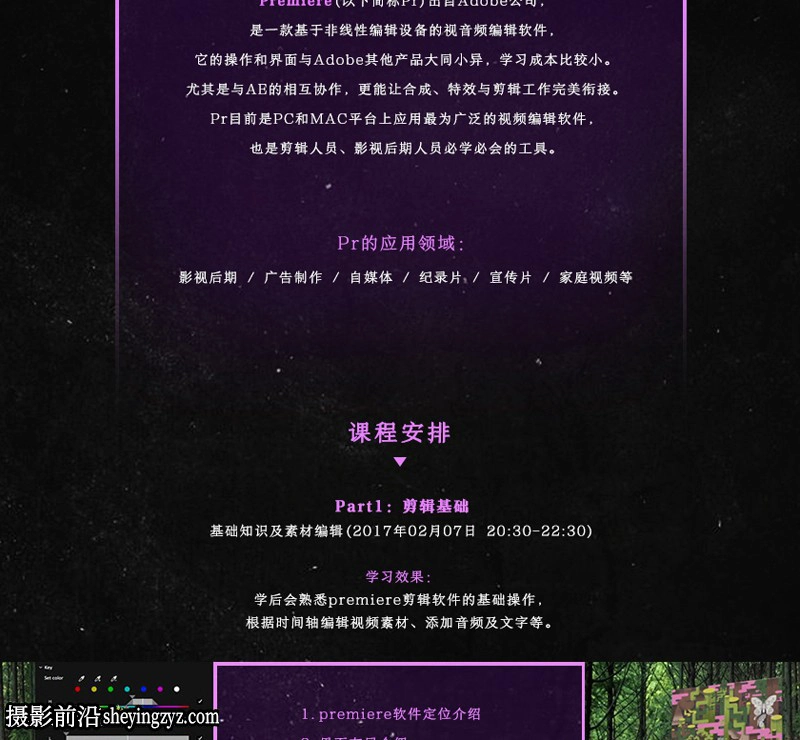 郭术生-Premiere全流程软件完整版教程