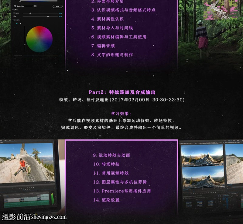郭术生-Premiere全流程软件完整版教程