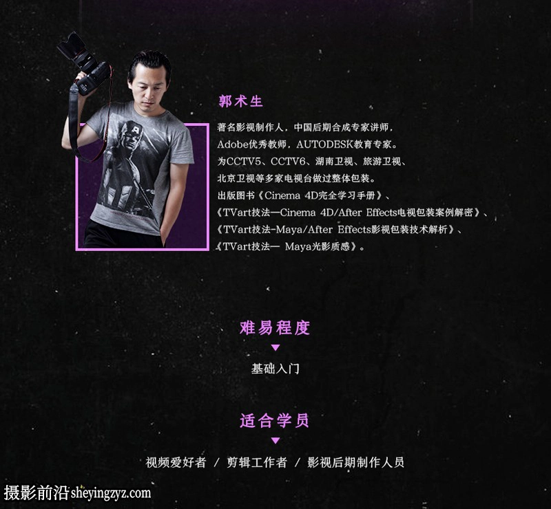 郭术生-Premiere全流程软件完整版教程
