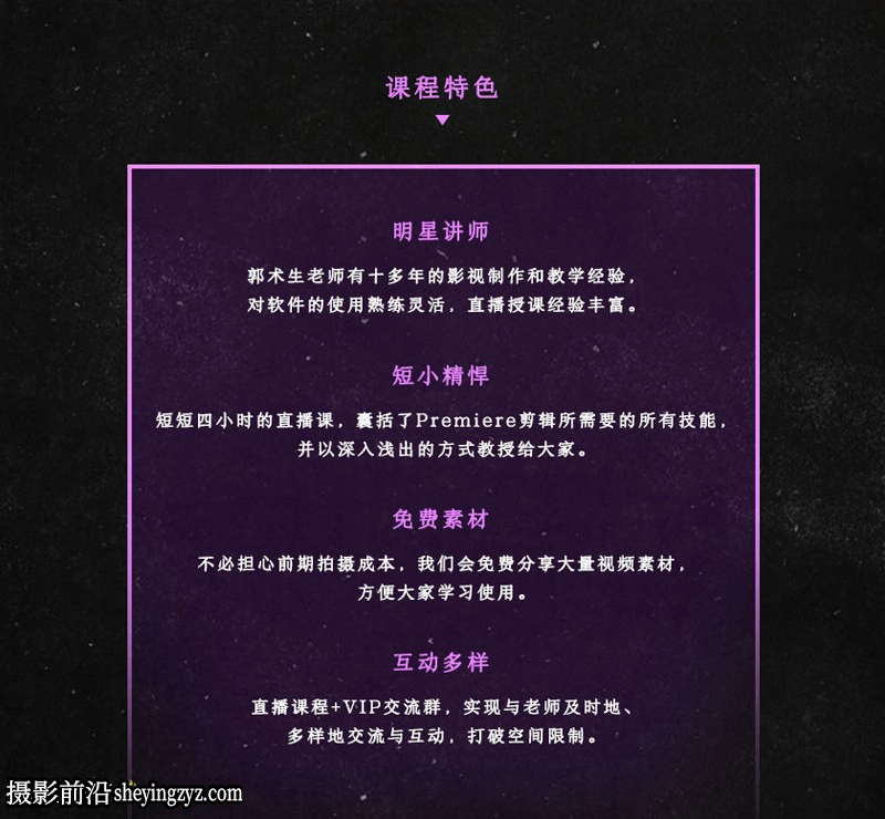 郭术生-Premiere全流程软件完整版教程