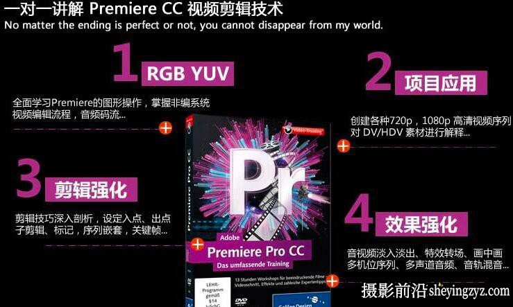 通俗易懂的 Premiere Pro CC零基础入门到精通中文教程