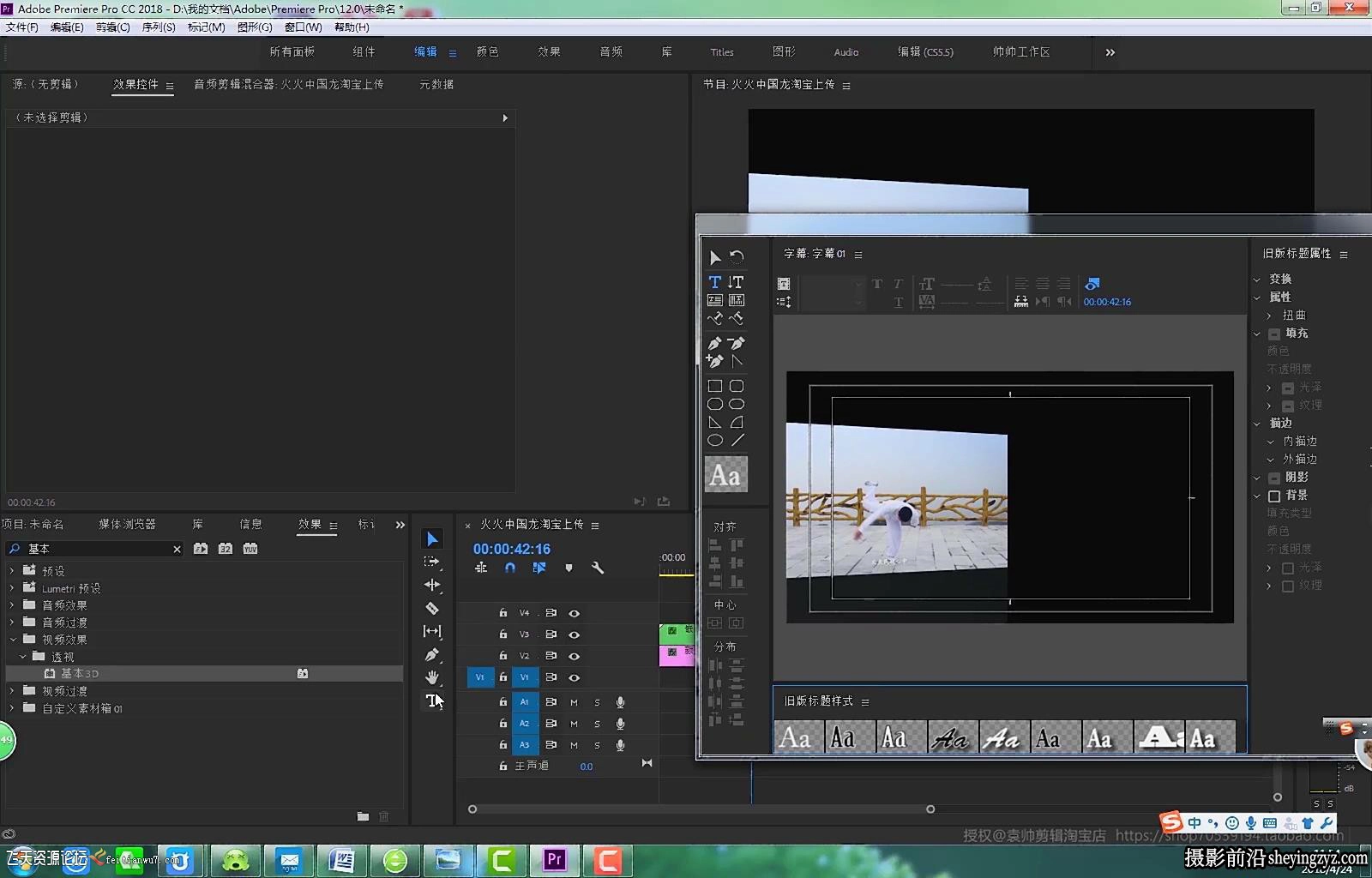 Premiere Pro CC 2018速成教程|PR2018视频编辑基础入门中文教程
