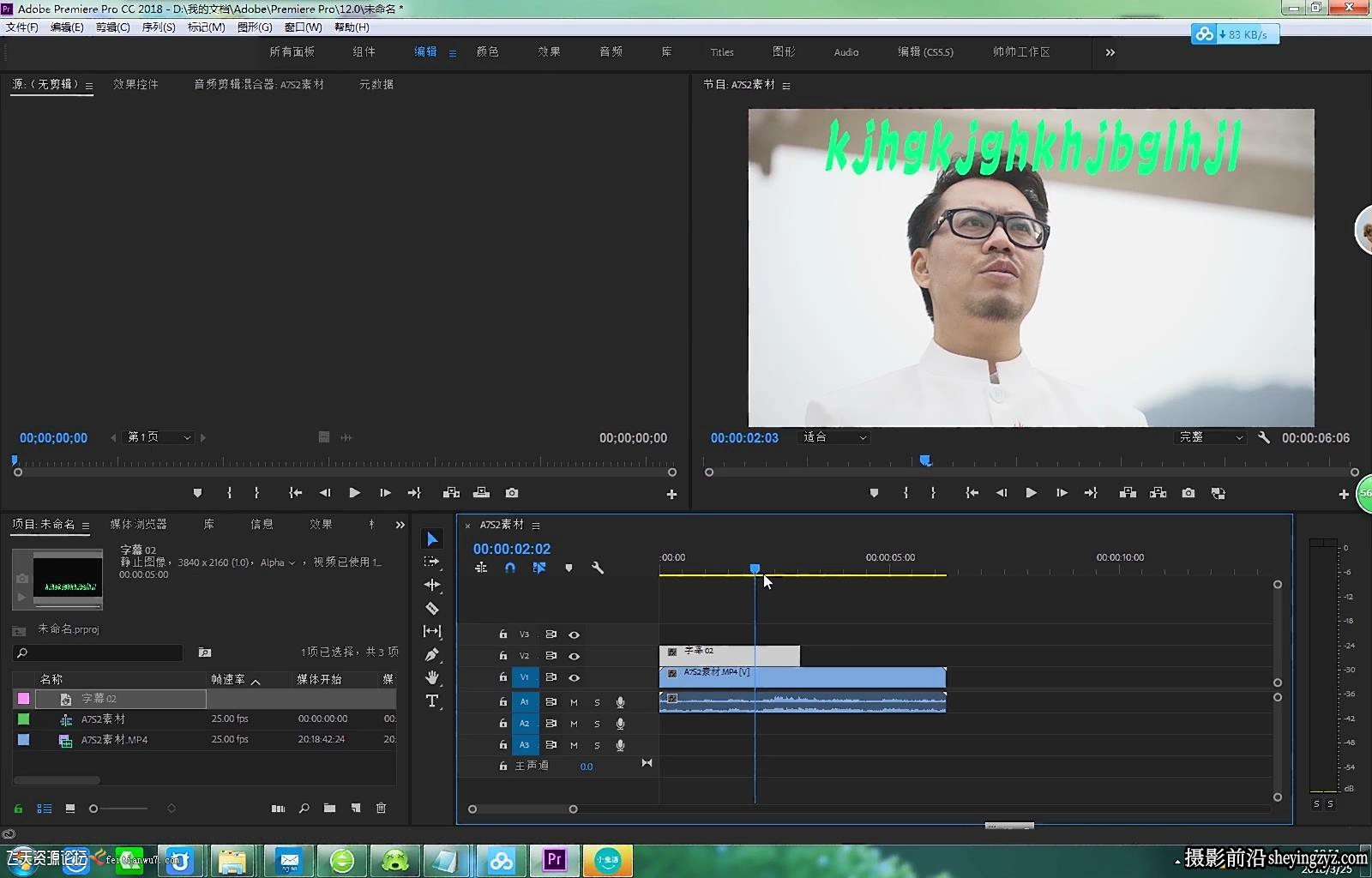 Premiere Pro CC 2018速成教程|PR2018视频编辑基础入门中文教程