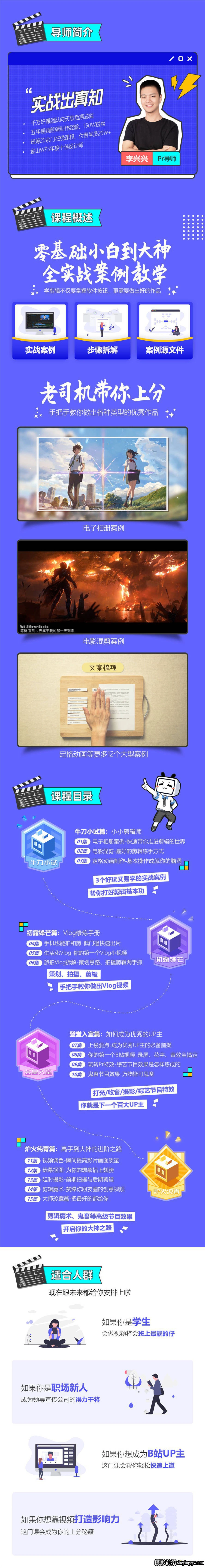 李兴兴-Premiere剪辑上分攻略15课实战案例教学中文教程