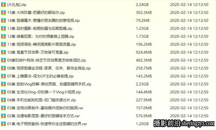 李兴兴-Premiere剪辑上分攻略15课实战案例教学中文教程