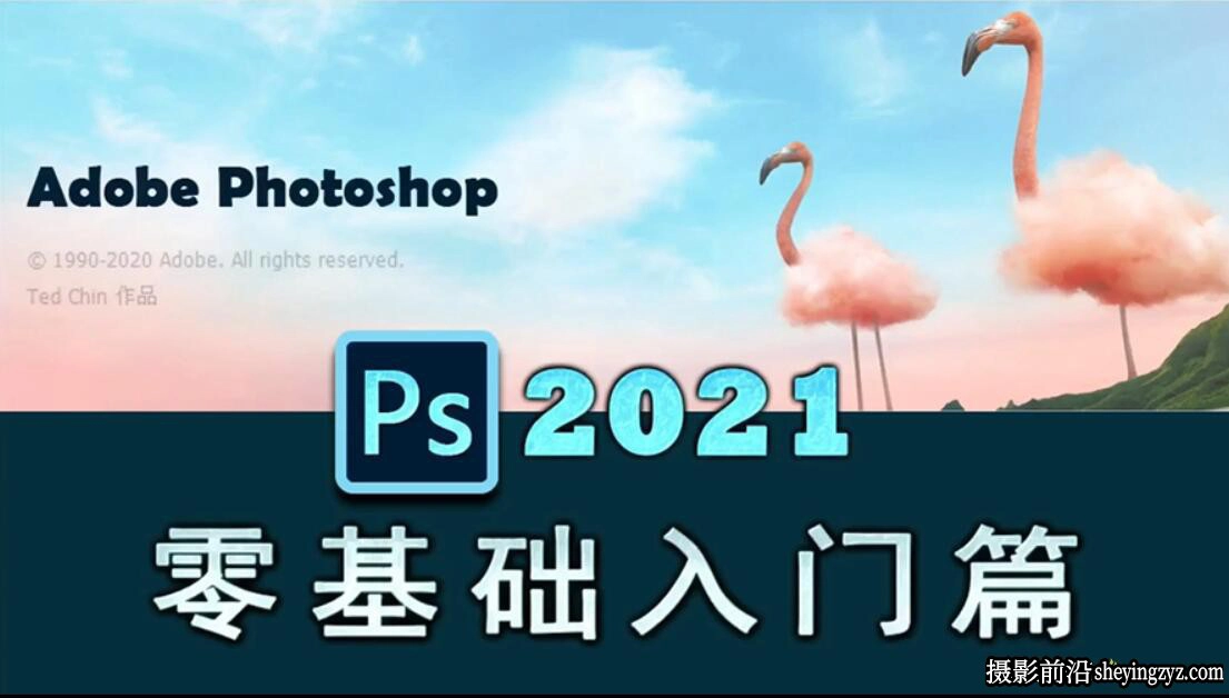 Photoshop 2021零基础入门教程到精通140课完整版视频教程