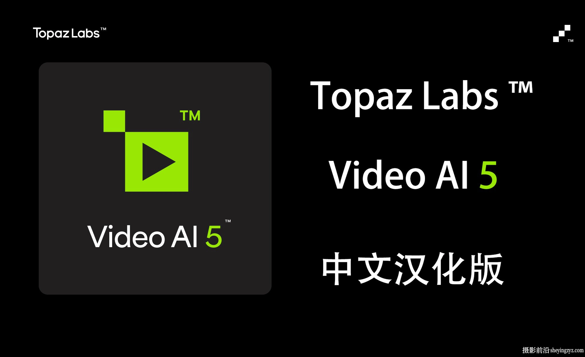Topaz Video AI v5.2.1 中文汉化版-AI视频无损放大修复软件WINx64
