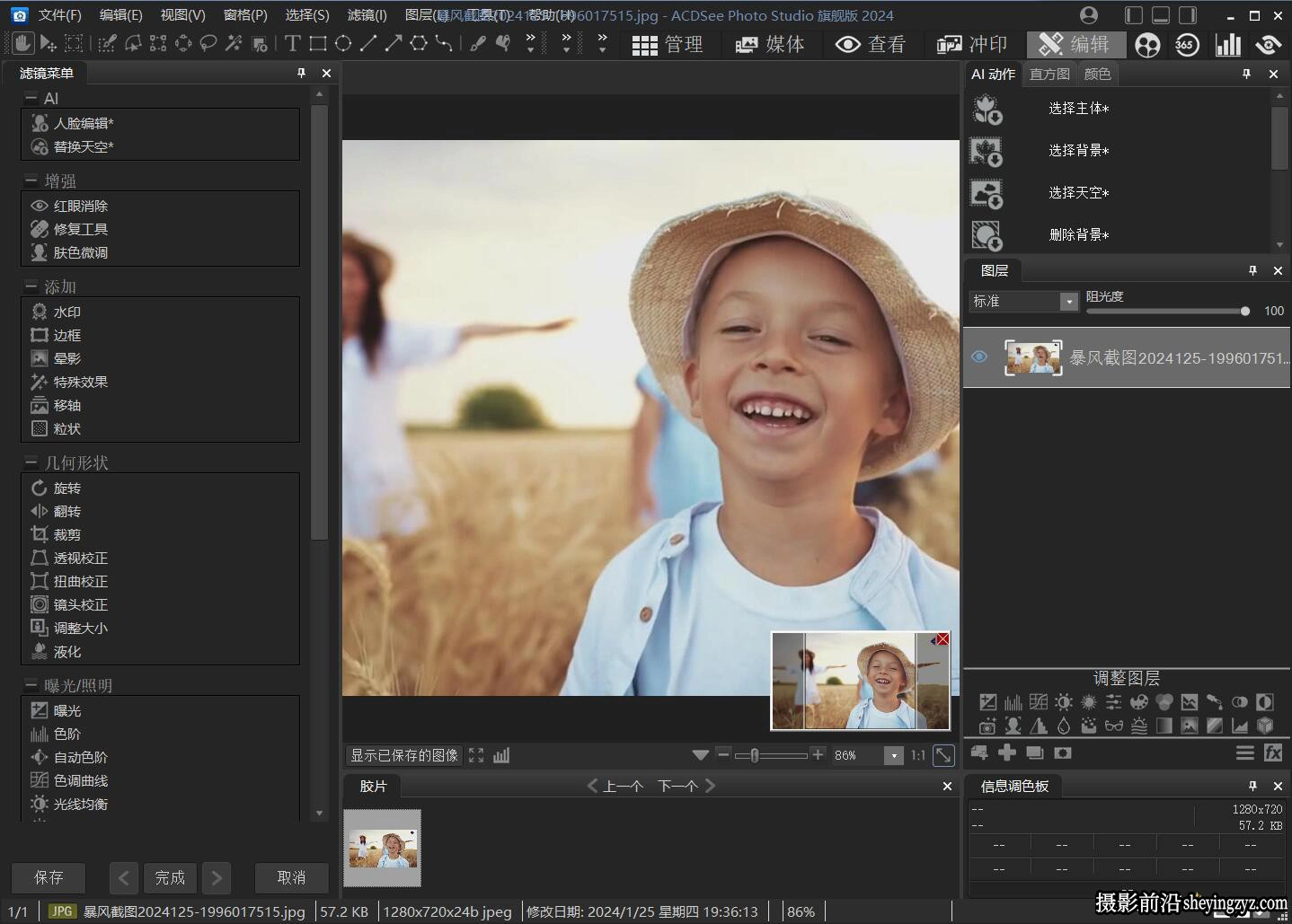 ACDSee Photo Studio Ultimate 2024 v17.1.0.3778 x64中文旗舰版