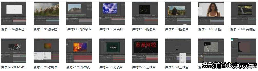 苏漫网校-AE自学课程影视后期片头制作完整版中文教程