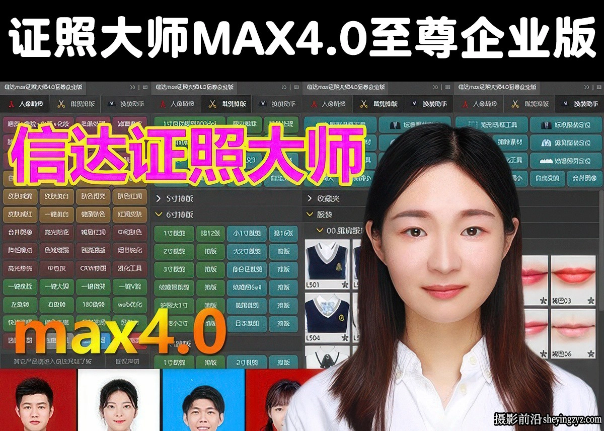 证照大师MAX4.0至尊企业版 证件照一键抠图换装调色磨皮完整插件