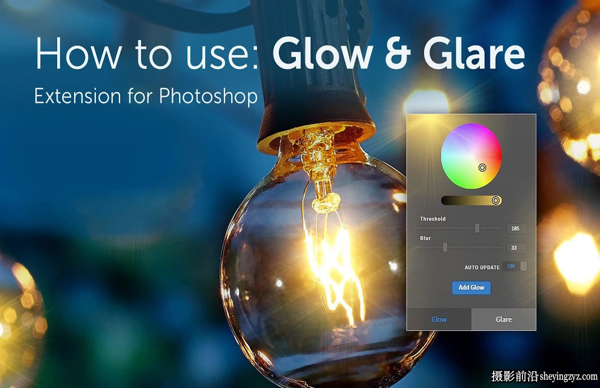 Glow Glare汉化版一键生成光晕辉光眩光星光效果插件