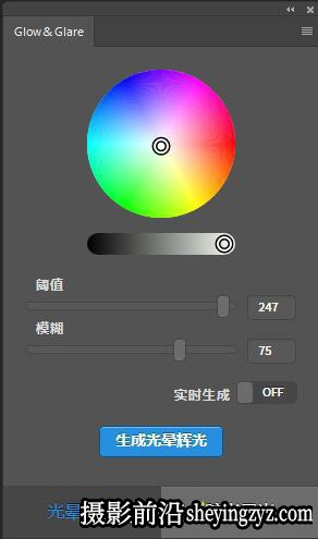 Glow Glare汉化版一键生成光晕辉光眩光星光效果插件