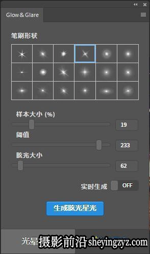 Glow Glare汉化版一键生成光晕辉光眩光星光效果插件