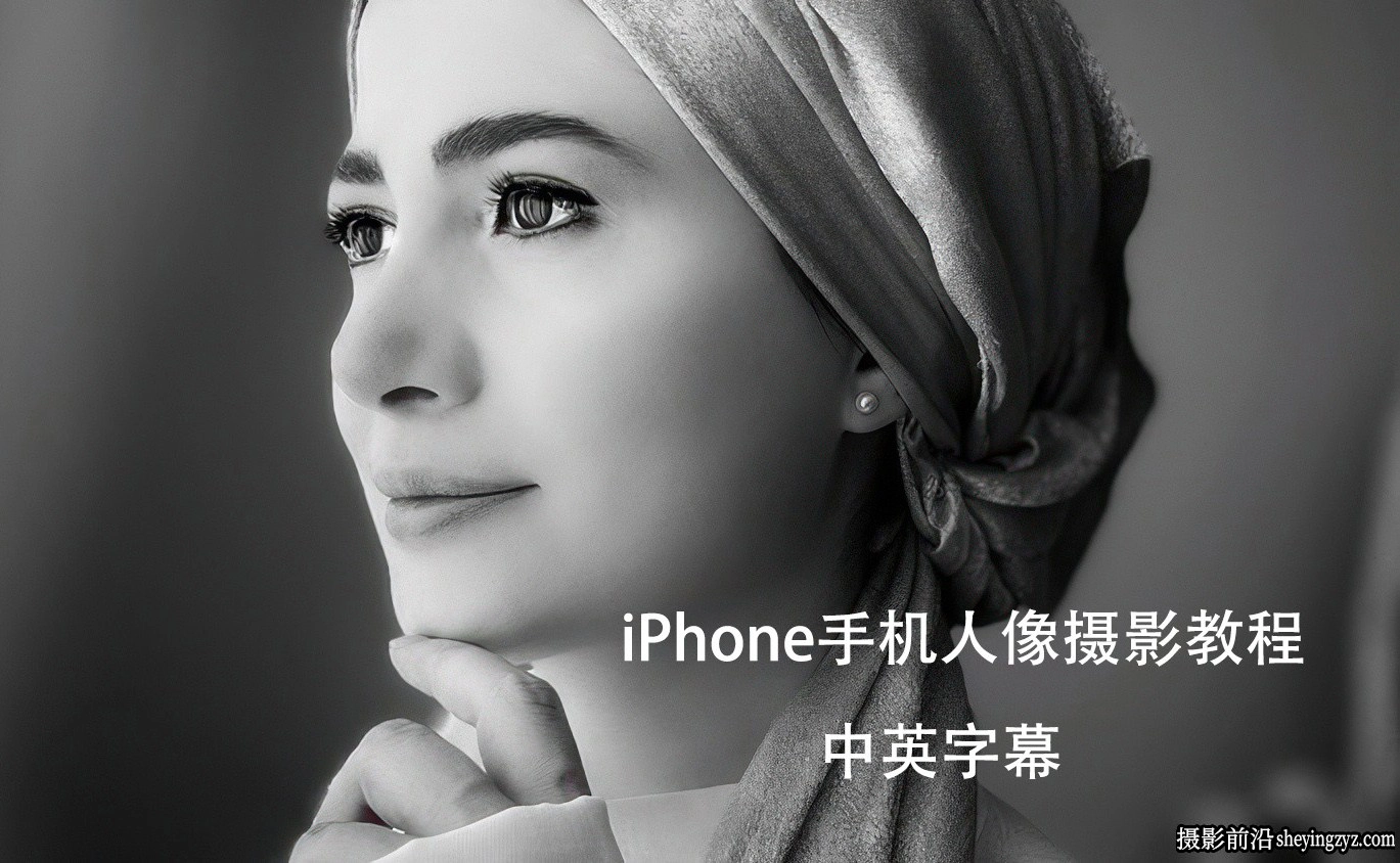 摄影师Soli Art - iPhone手机创意人像摄影及后期修图教程-中英字幕