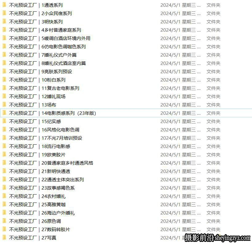 不光预设工厂-婚礼人像民宿电影胶片LR预设27套合集