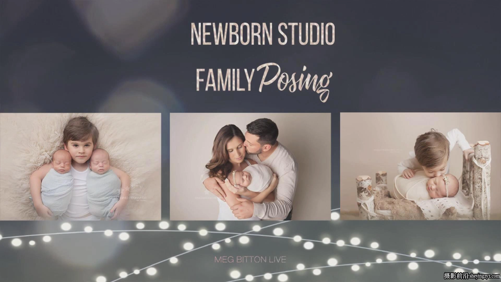 Meg Bitton - 新生儿家庭人像摆姿势布光教程-中英字幕