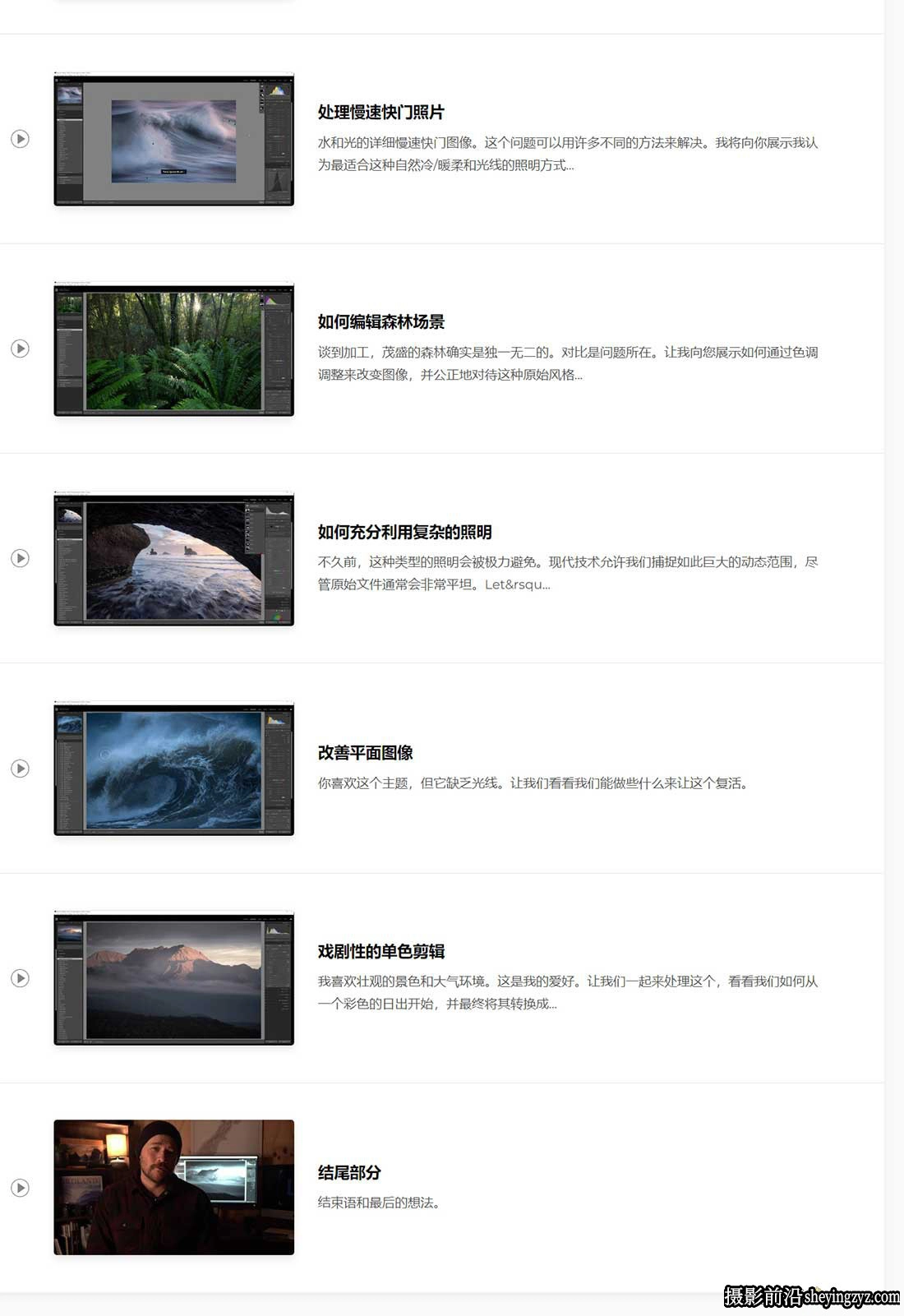 摄影师William Patino风光摄影后期Lightroom大师班(完整版)-中英字幕