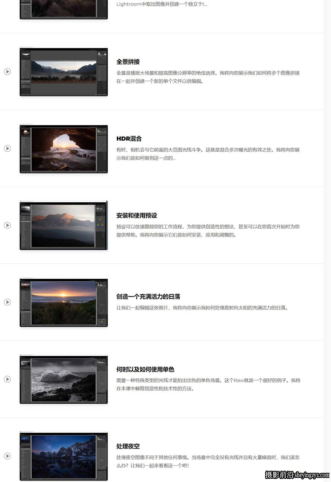 摄影师William Patino风光摄影后期Lightroom大师班(完整版)-中英字幕