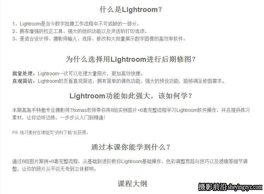[Thomas看看世界] Lightroom从入门到精通完整流程教程