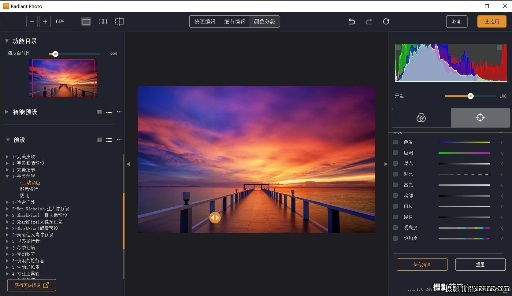 Radiant Photo v1.3.1.519 中文版|AI人工智能修图插件支持PS2024