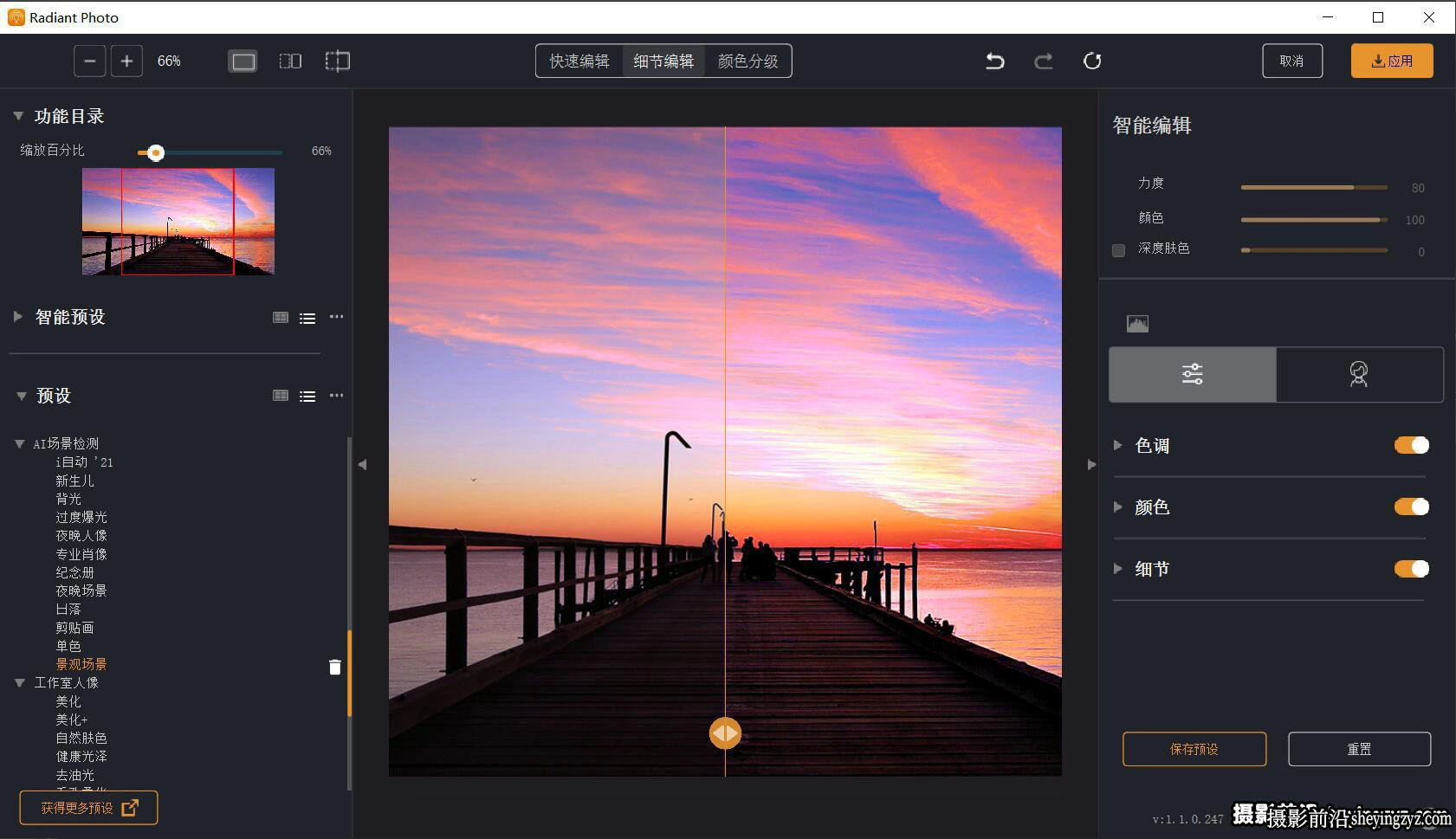Radiant Photo v1.3.1.519 中文版|AI人工智能修图插件支持PS2024