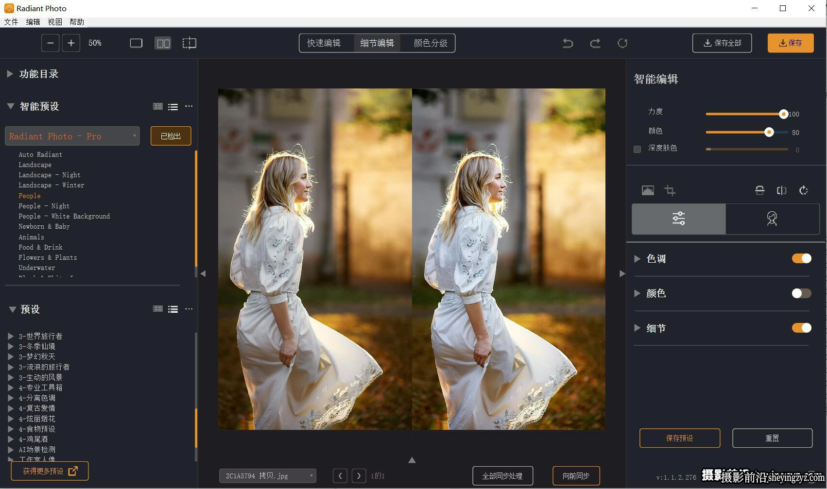 Radiant Photo v1.3.1.519 中文版|AI人工智能修图插件支持PS2024