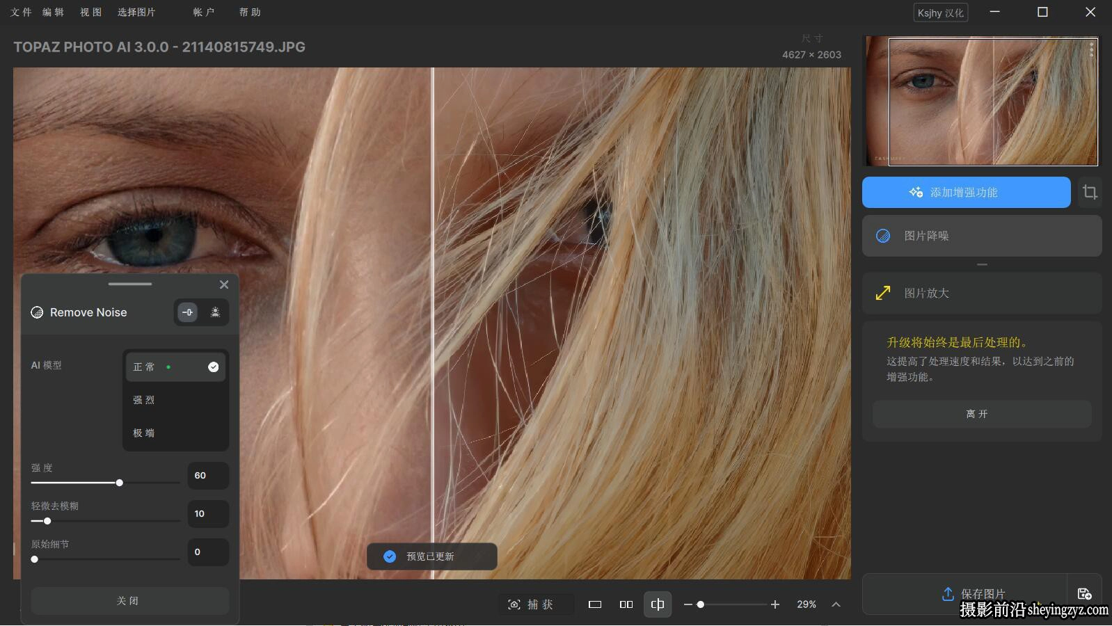 Topaz Photo AI 3.1.3 完整汉化版|图像无损放大降噪锐化插件WINX64