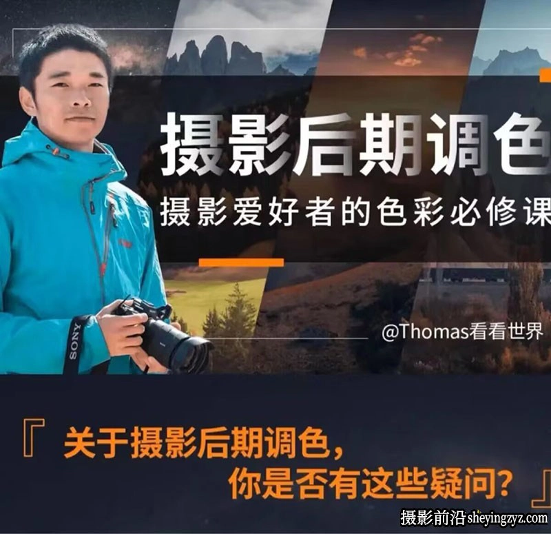 Thomas看看世界-风光摄影摄影爱好者的色彩必修课更新-43集