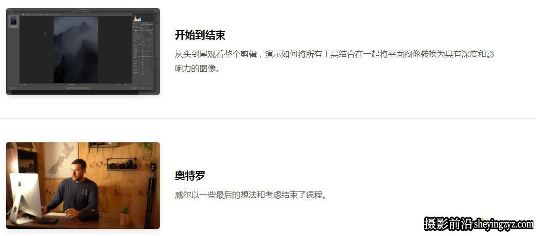 摄影师William Patino单色电影风光摄影及后期大师班教程-中英字幕