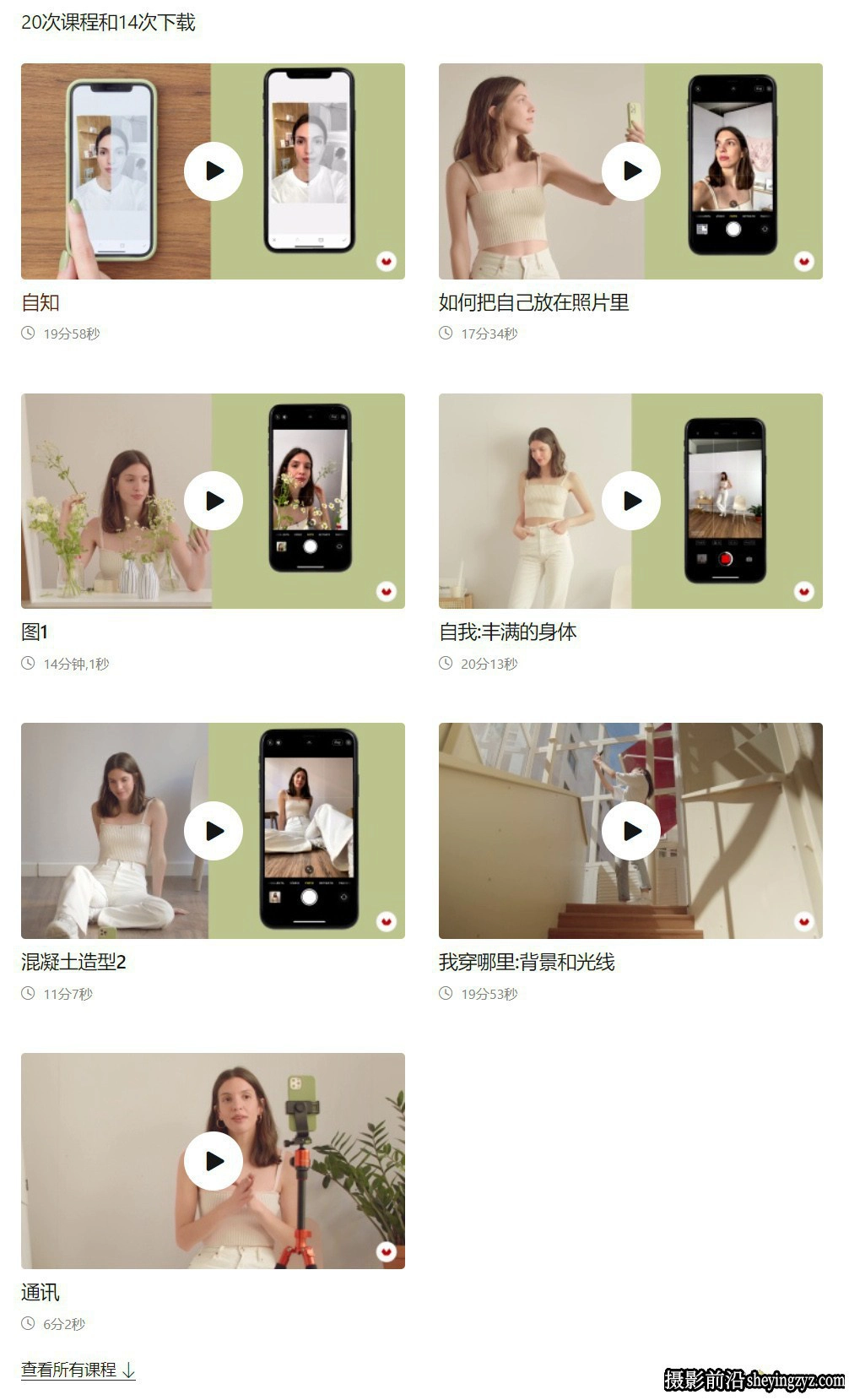 Mina Barrio 油管INS网红人像自拍摄影摄像摆姿教程-中英字幕