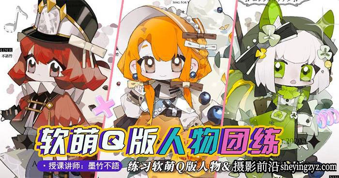 墨竹不语萌系Q版人物团练Q版角色插画教程2023年