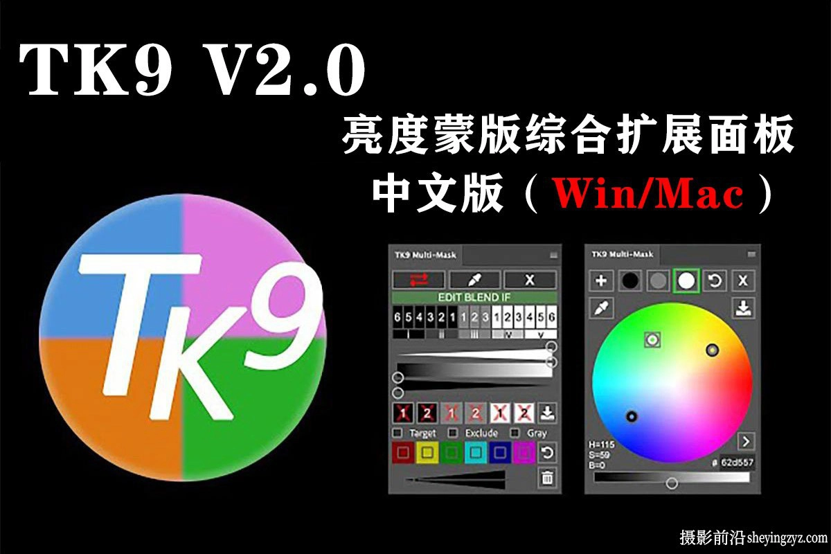 TK9 Panel v2.0.0亮度蒙版综合扩展面板TK9中文直装版