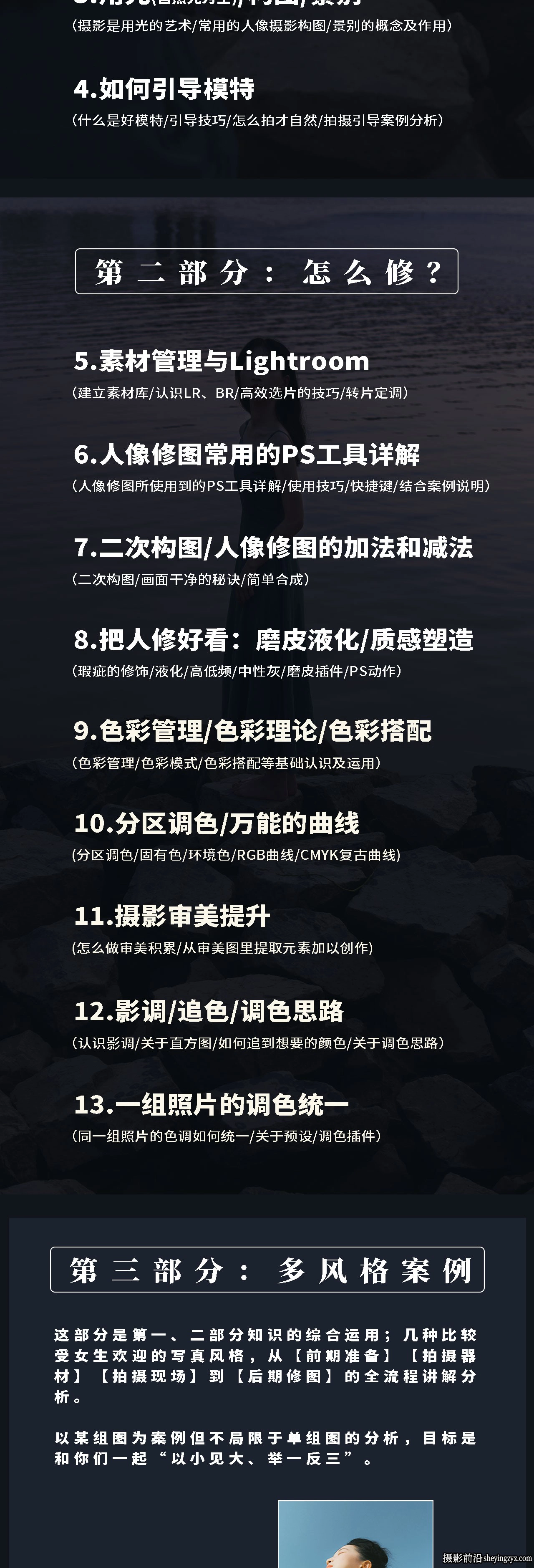 莫梦醒x零基础也能学:多风格人像摄影系统课
