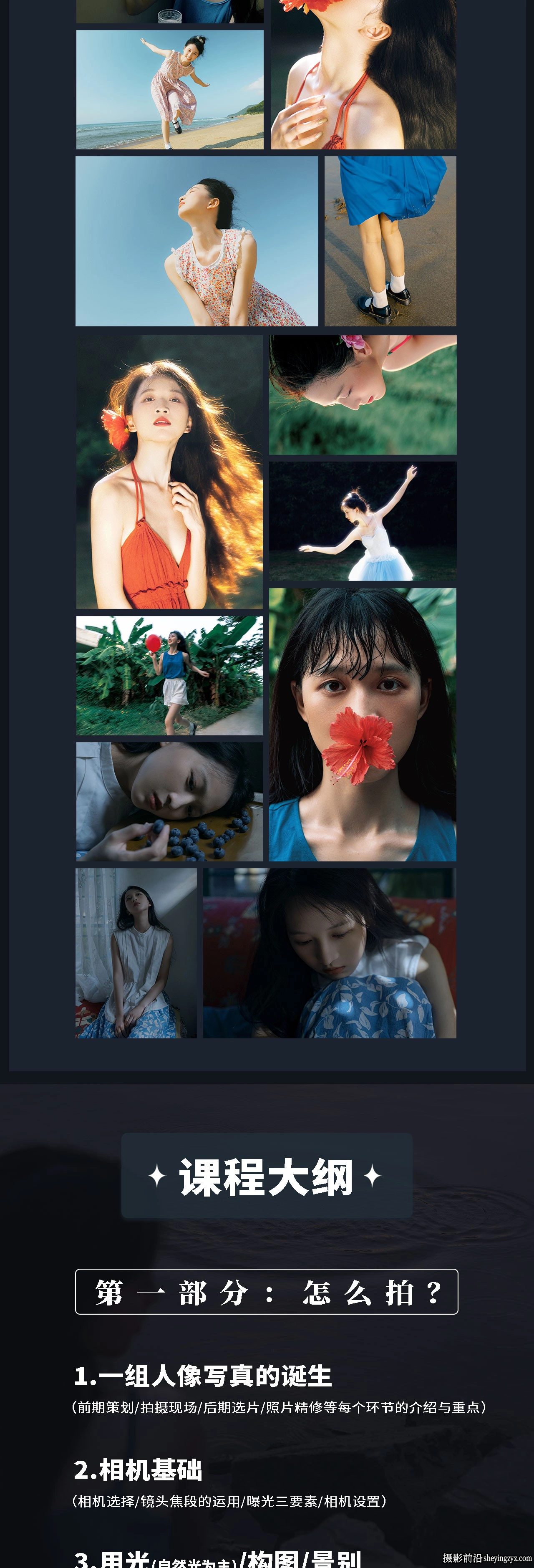 莫梦醒x零基础也能学:多风格人像摄影系统课
