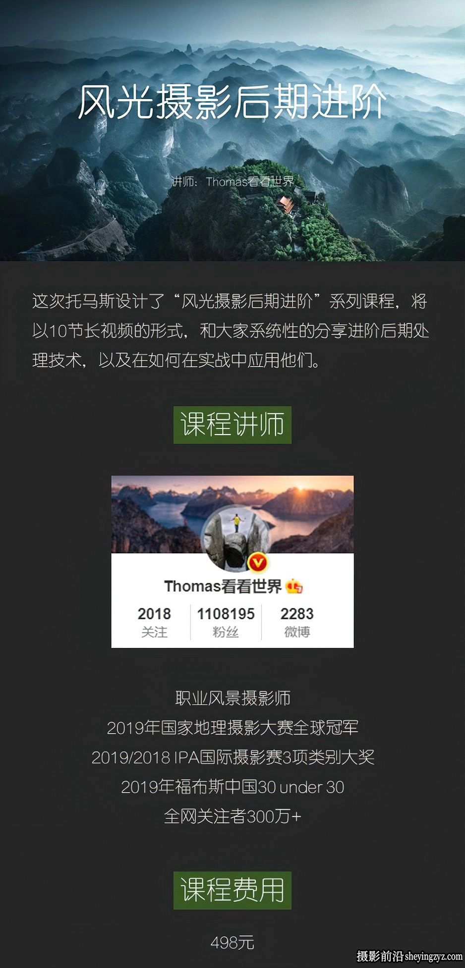Thomas看看世界-风光摄影后期进阶课程10课