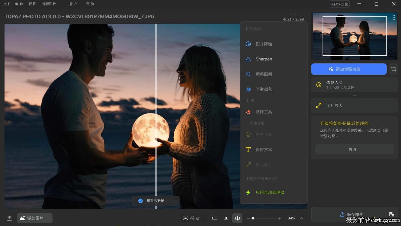 Topaz Photo AI 3.2.1完整汉化版|图像无损放大降噪锐化插件WINX64
